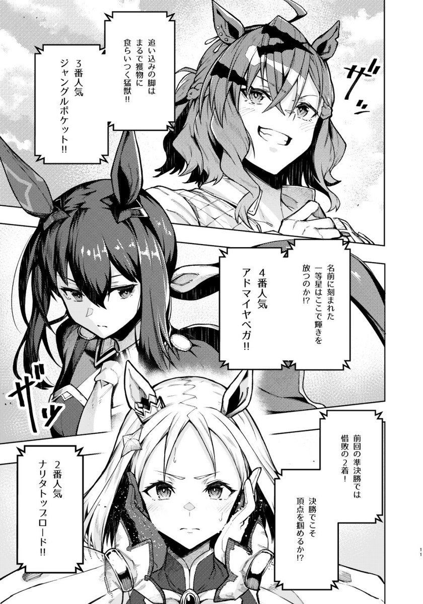 C103冬コミ新刊の予約が開始されました! テイエムオペラオーとオリジナルウマ娘が主役のレース漫画です。 よろしくお願いします!!!!  