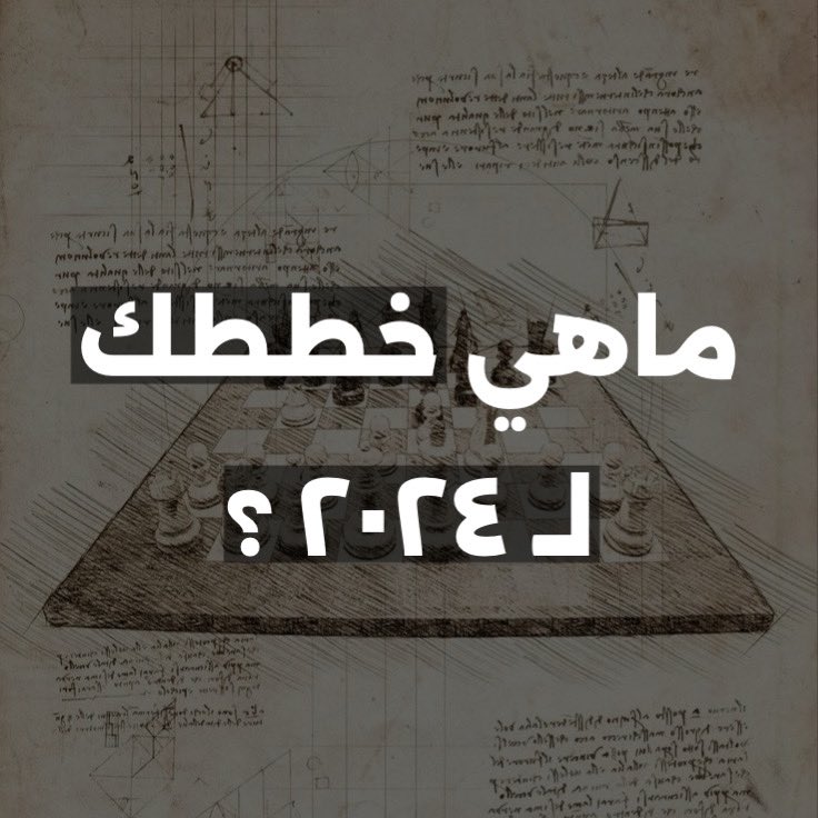 " سنه جديده بدايه جديده "
     حط هدفك للسنه الجايه وبذكرك فيه على نهاية سنة ٢٠٢٤ . 

وبالتوفيق للجميع🎯