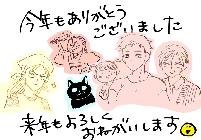 読んでくださった方のおかげで今年もたくさん描けました。ありがたい🙏
来年は一個告知もありますのでよろしくどうぞ🙃
それでは良いお年を～🍻 