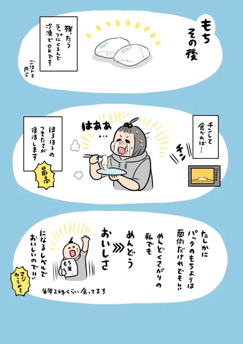その③おまけ!
残ったもちはラップに包んで冷凍で全然大丈夫です!
本当におすすめーー!!! 