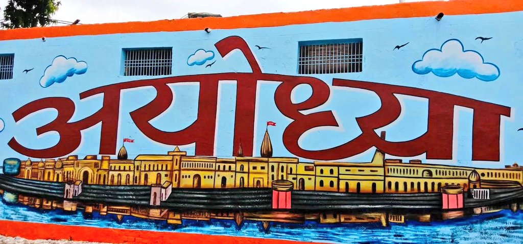 दुनिया देख रही है, राम लला की अयोध्या सज रही है। अयोध्या जी का वैभव विश्व को आमंत्रित कर रहा है।

आदरणीय प्रधानमंत्री श्री <a href="/narendramodi/">Narendra Modi</a> जी के नेतृत्व में यहाँ विश्वस्तरीय इंफ्रास्ट्रक्चर, बेहतर सुविधाएं नागरिकों के लिए उपलब्ध हैं।

हमारी समृद्ध विरासत के संरक्षण के साथ ही विकास