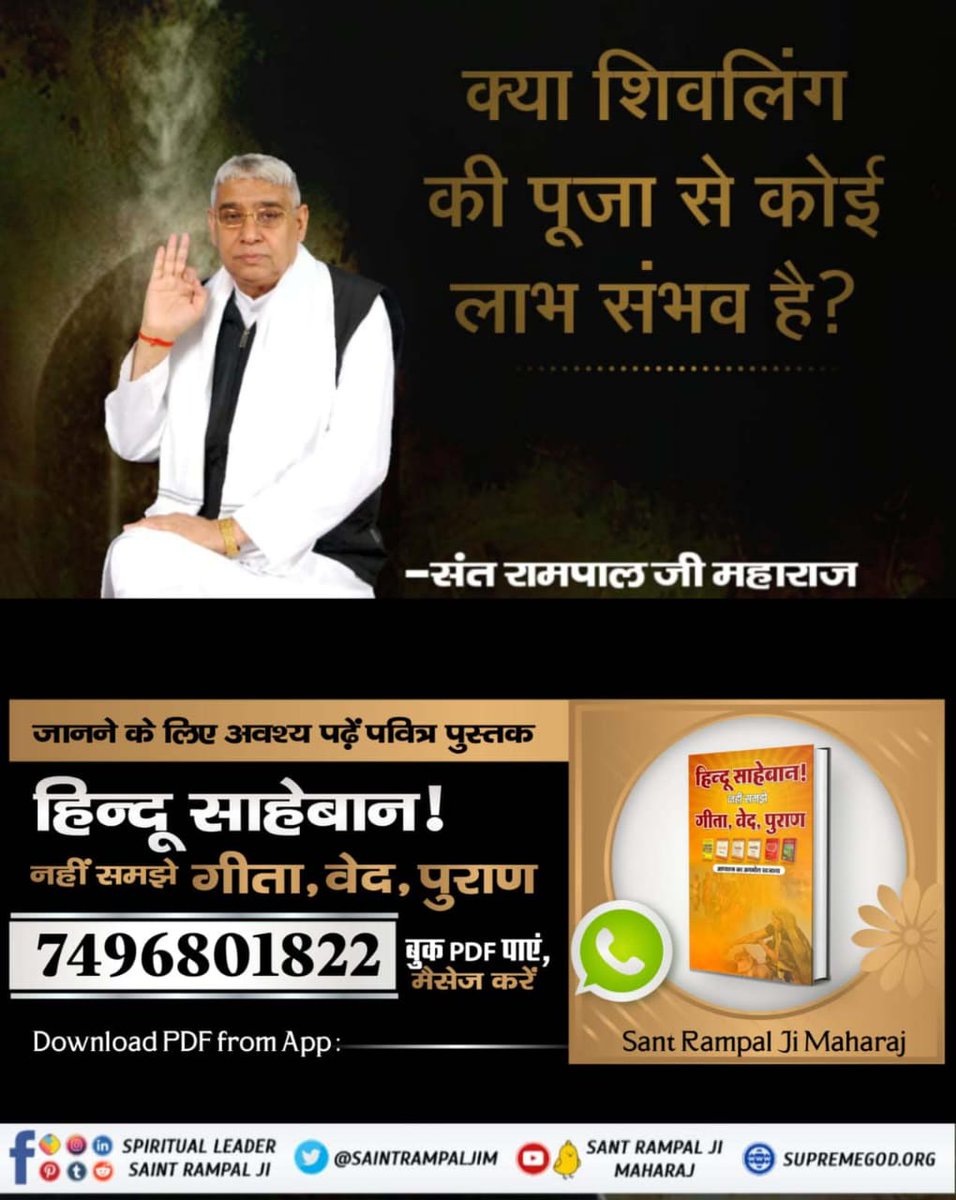 #हिन्दूसाहेबान_नहीं_समझे गीता वेद पुराण Hindu Saheban! If you don't understand, it is explained in the book Geeta, Vedas and Puranas that how Sanatani Puja came to an end and how Sanatani Puja will rise again. download Sant Rampal Ji Maharaj App