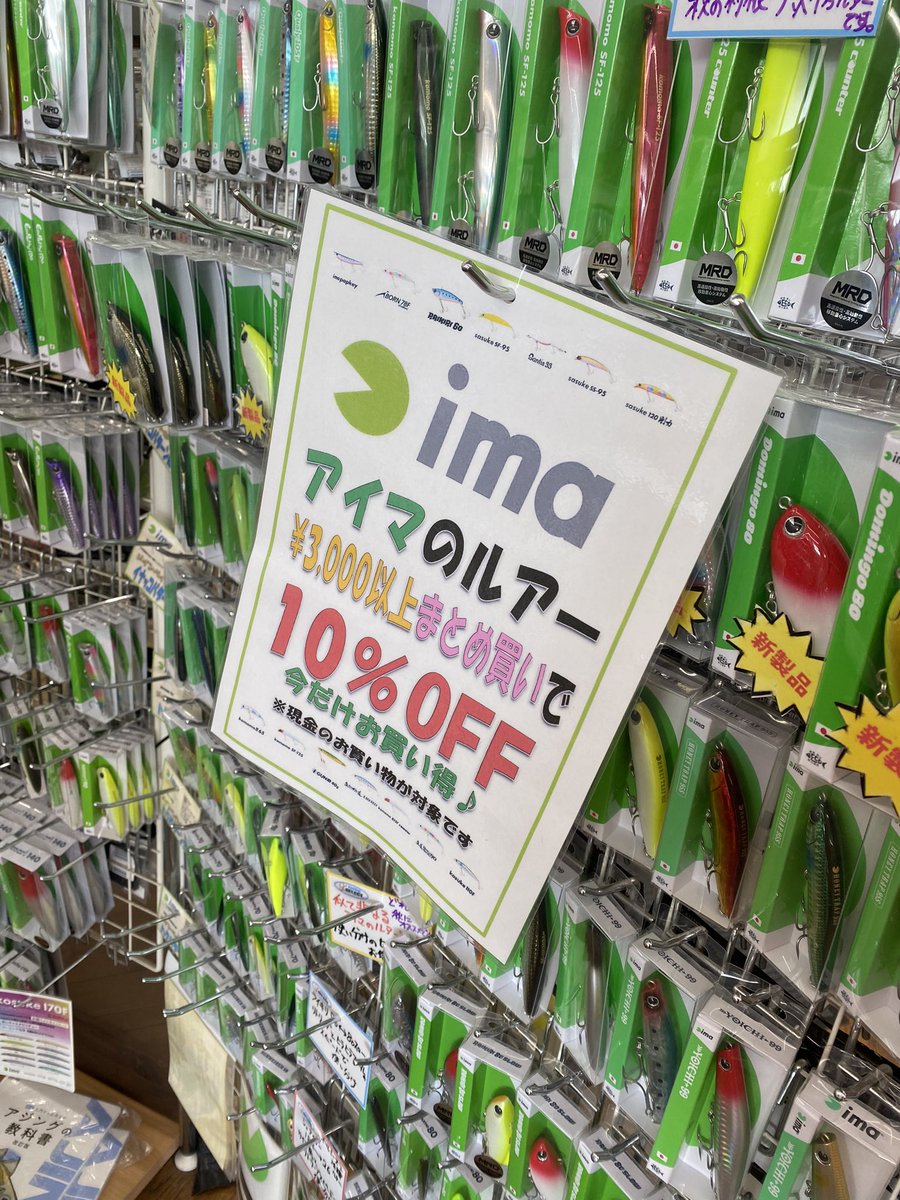 fishing_ISELECT's tweet image. 年末年始特別企画開催中‼️
imaのルアーお買い得です🫡
#ISELECT
#アイセレクト
#釣具のネットショップ
#釣具のセレクトショップ
#千葉県の釣具屋
#旭市の釣具屋
#国道126号沿い
#ima
#アムズデザイン
#利根川シーバス