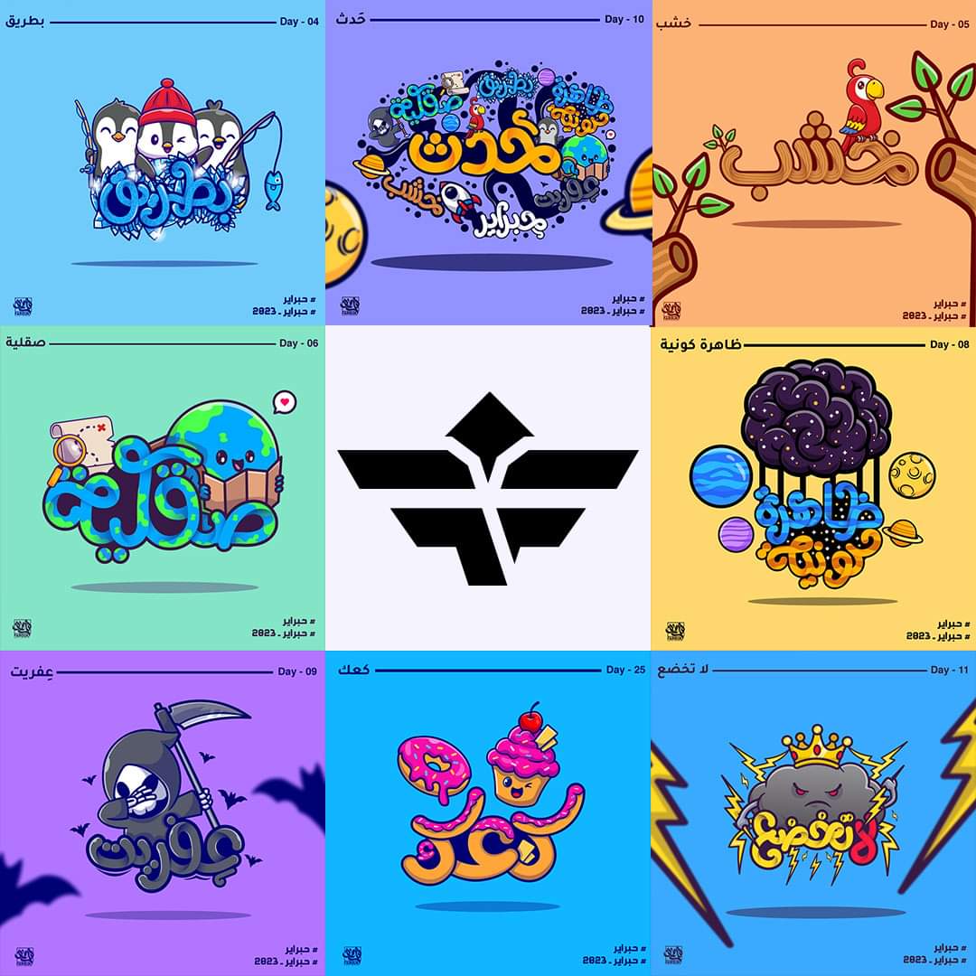 قد كان عاما مليئا بالتايبوجرافي🤩🤩
P1
🔻🔻🔻🔻
#artvsartistchallenge2023
#artvsartist2023
#artvsartist