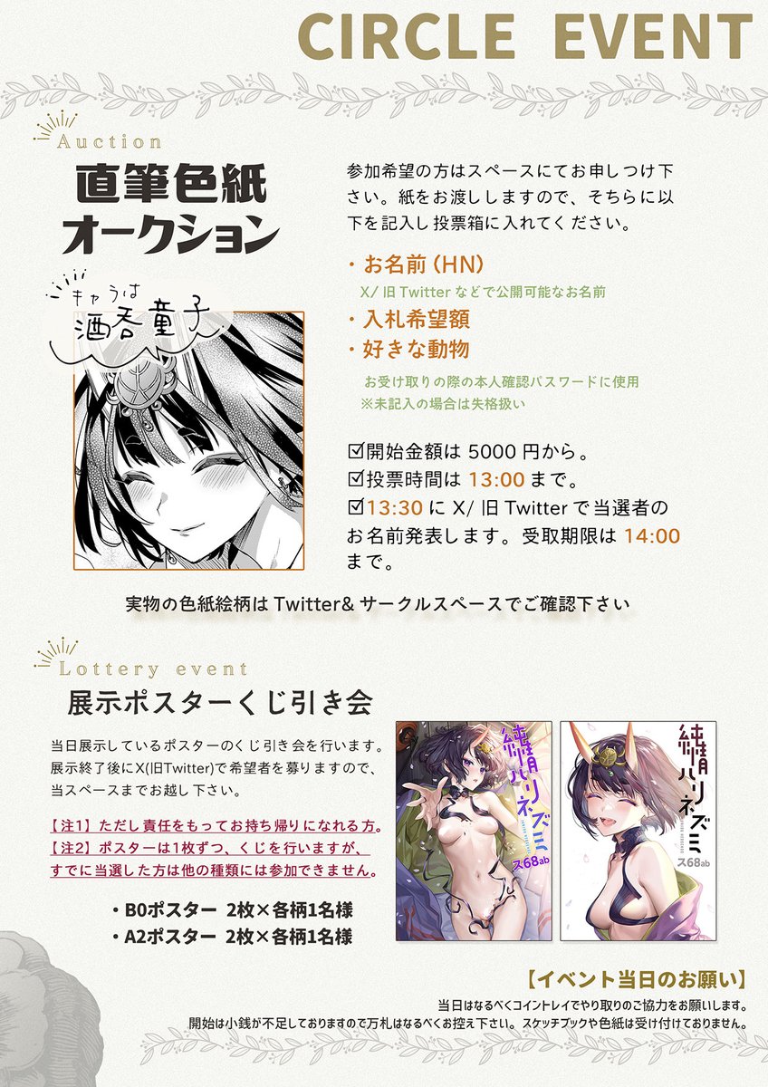 お待たせしました🙇 ささやかですが冬コミのお品書きです。 新刊はコピー本を持って行きます(こちらイベント限定) 酒呑ちゃんの総集編&イラスト集も再刷したので、お持ちでない方はよければ。あとは出没注意ステッカー単品頒布用に作っていたんですが、今回持って行くので欲しい方はこの機会にでもなにとぞ👐 体調不良のため、当日は本人不在になりますが 2日目東ス-68ab【純情ハリネズミ】でお待ちしてます、よろしくお願いします🦔 🌐C103 - WEBカタログhttps://webcatalog.circle.ms/Perma/Circle/10028988/