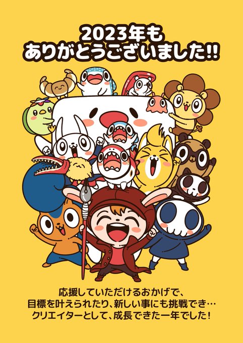 今年最後の挨拶!  応援していただけるおかげで、目標を叶えられたり、新しい事にも挑戦でき… クリエイターとして、成長できた一年でした!  本当にありがとうございました!!  たくさん伝えたい事があるけど… 長くなっちゃうので、noteで記事にしました! これを今年最後の挨拶とさせていただきますね! (投稿はするけど)  来年も、色々な作品を届けていくので… よろしくお願いしまーす! 