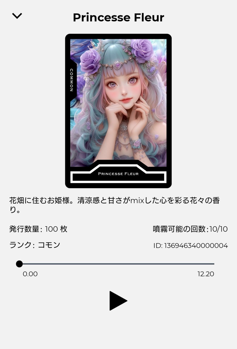 kansutonoyome's tweet photo. 香りの再生ボタン▶押してプシューっと噴霧されたら1回。

香水で例えたら、1mlで10プッシュ位だから100mlしか生産されてないようなもの。

100mlって香水フルボトル1本の量😇

全世界でたったそれだけだからめちゃくちゃ貴重なのよ🥹
➤https://t.co/xKUryhpgMA

#スマートフレグランス　#TLW https://t.co/Ajpi6ZdweU