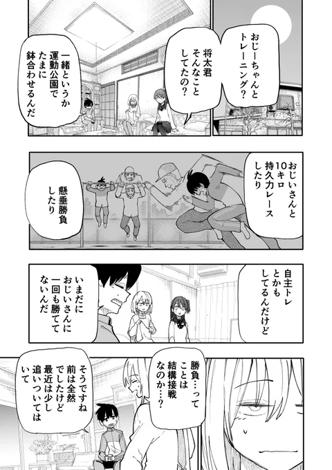 じいさんばあさん若返る【187】 