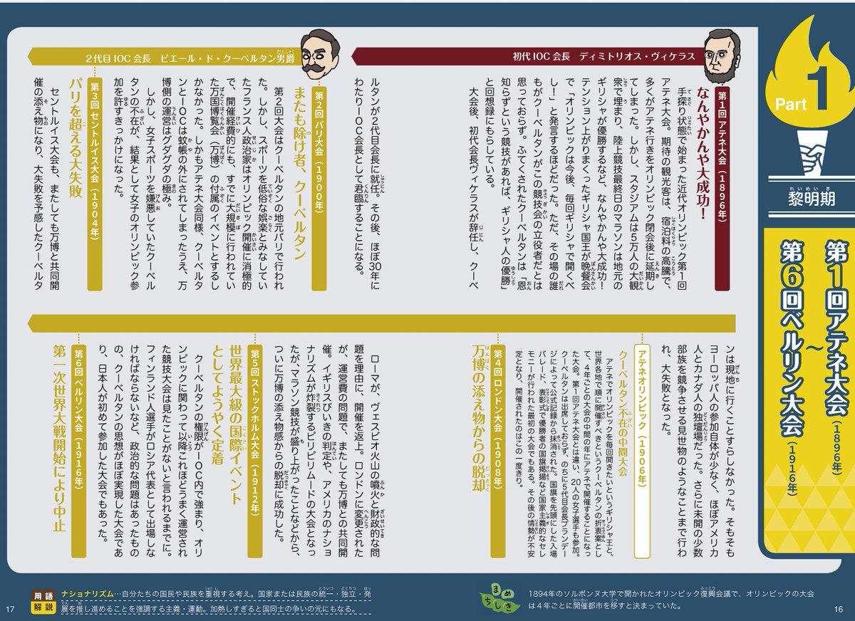 #10日後に絶版になる本
絶版まで、あと2⃣日。
自分で言うのも何だけど、近代オリンピック100年の歴史をこんなにわかりやすく、サラッと読める本は他にないと思う。マジで歴史好きに読んでほしい。黒い歴史が好きな人には特にオススメ。

#ざんねんなオリンピック物語 