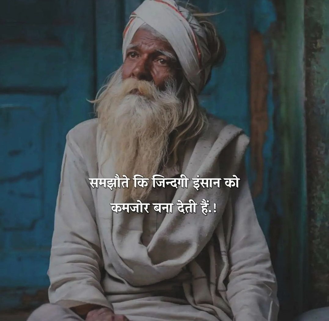 EffectOnLife's tweet photo. समझौते कि जिंदगी इंसान को 
कमजोर बना देती है ...l
#morning https://t.co/blQHngZNFl