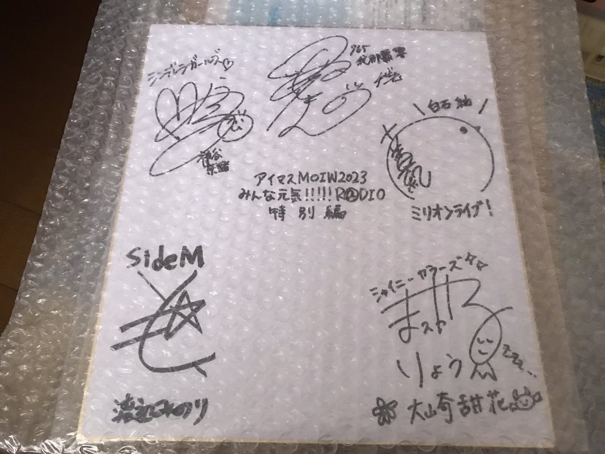 先日当選したサイン入り色紙が届きました…… 一生の宝物です、本当に