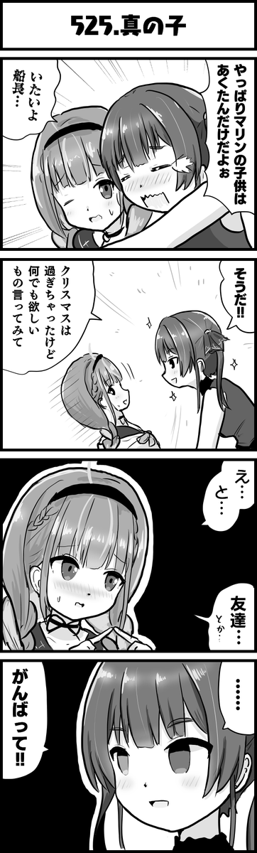 手のかかる子ほど可愛い #マリンのお宝 #あくあーと #ホロよん