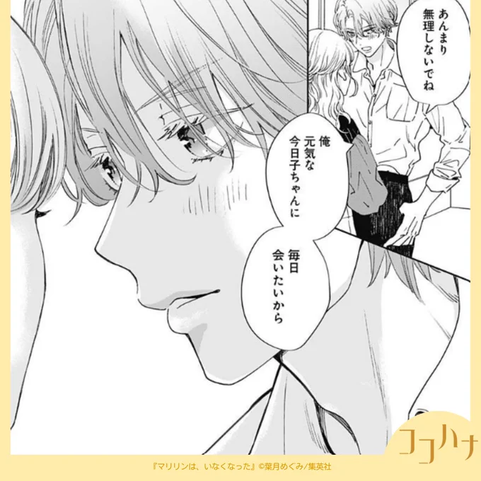 ✨ココハナ2月号発売中✨
眼差しに熱がこもる--

今日子のクラスの生徒・真宮くんは、昔の今日子も、記憶をなくした今の今日子も大好き。
倒れた今日子を心配し、まっすぐな視線を送ります…👀💕

記憶喪失になった教師・鞠原今日子が失った7年間を取り戻す、ちょいミステリーなリスタート物語! 