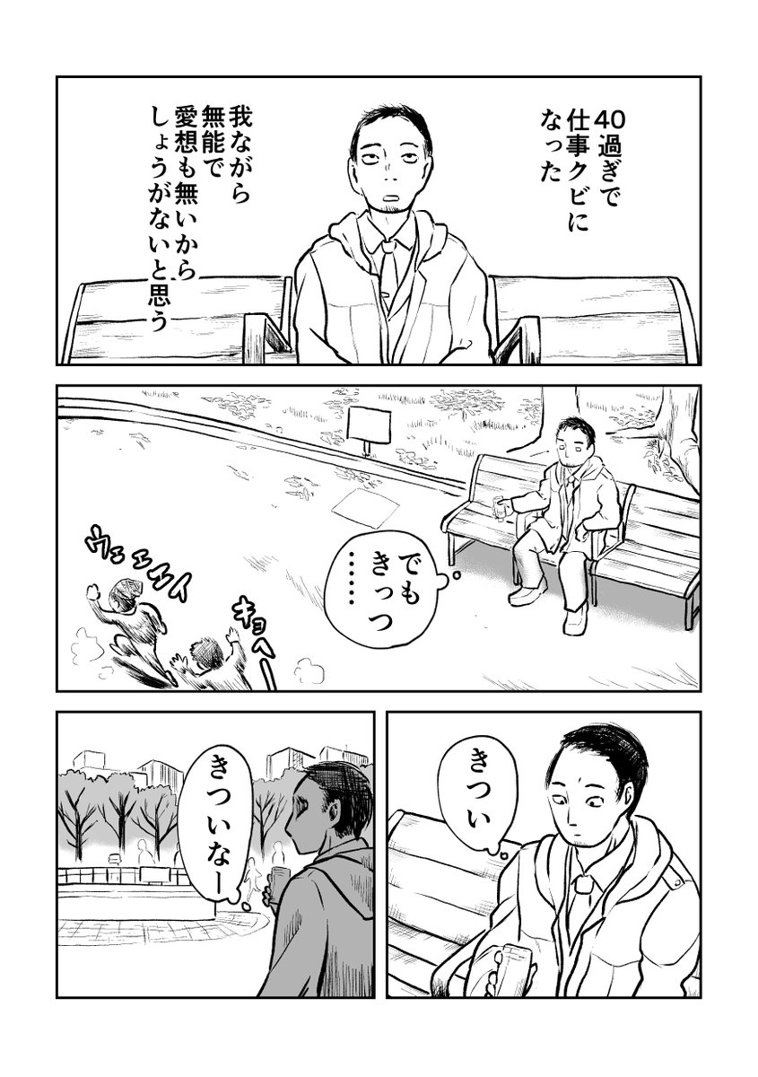 仕事ないなったオッサン 