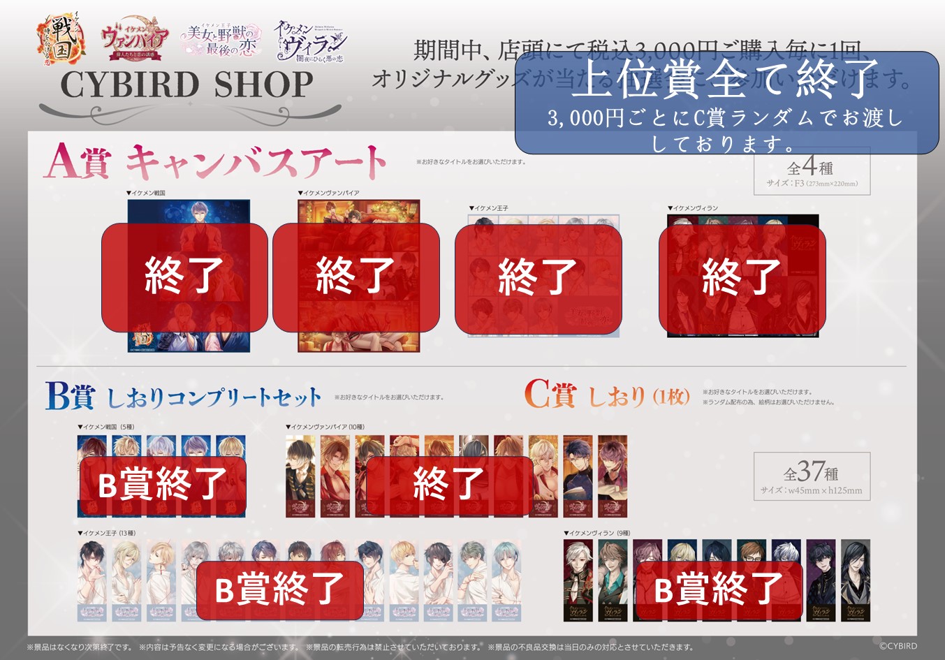 イケメンヴィラン CYBIRD SHOP キャンバスアート A賞 イケメンシリーズ