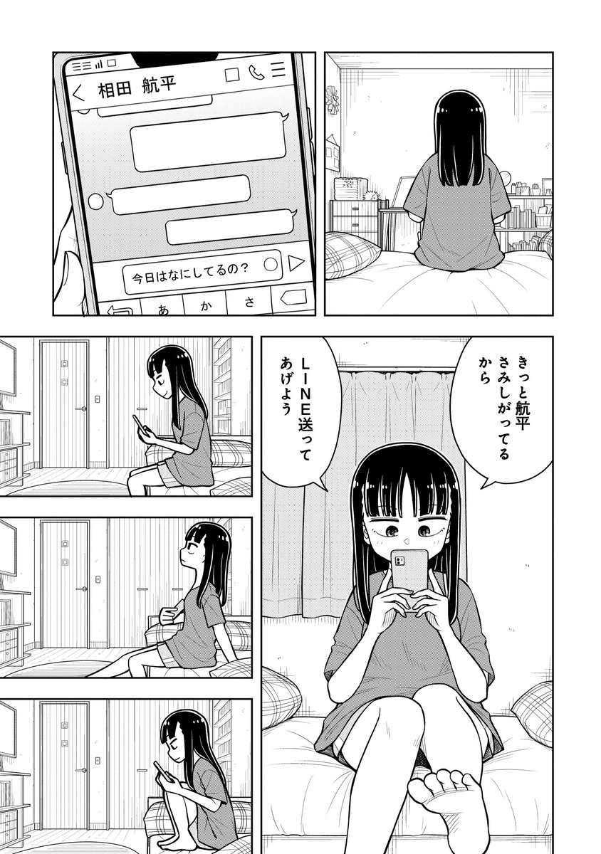 幼なじみの男の子が帰省しちゃったけど寂しくなんかないもんねっ…!(1/4)