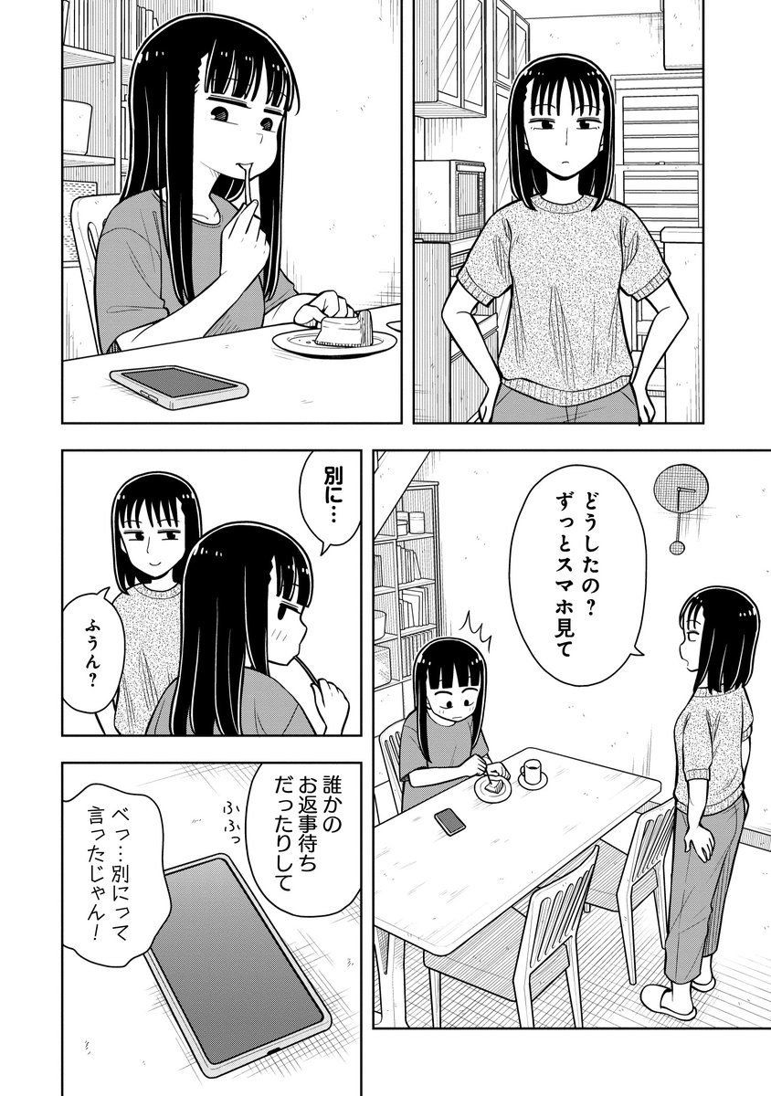 幼なじみの男の子が帰省しちゃったけど寂しくなんかないもんねっ…!(2/4)