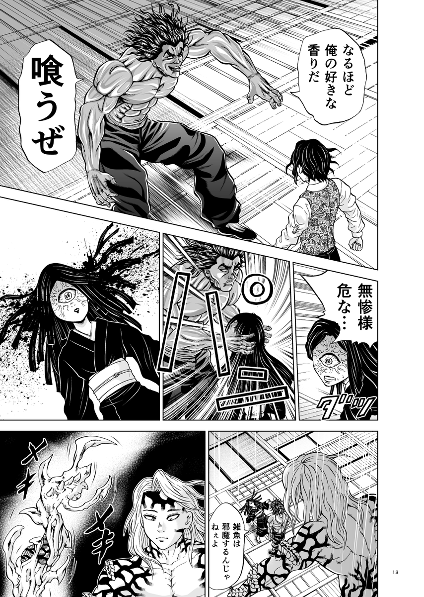 勇次郎VS無惨(2/2)
