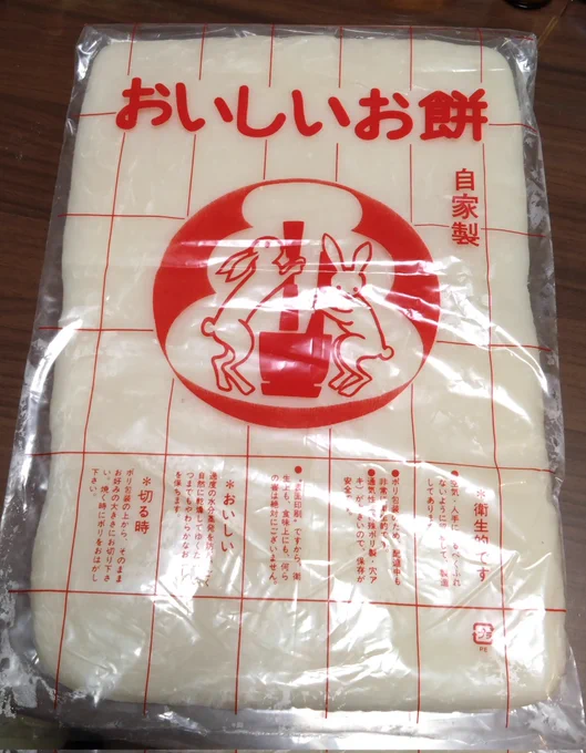 ホーッホッホッホ おいしいお餅(二升)じゃあ〜 やらかいうちに一切れ食べちゃお