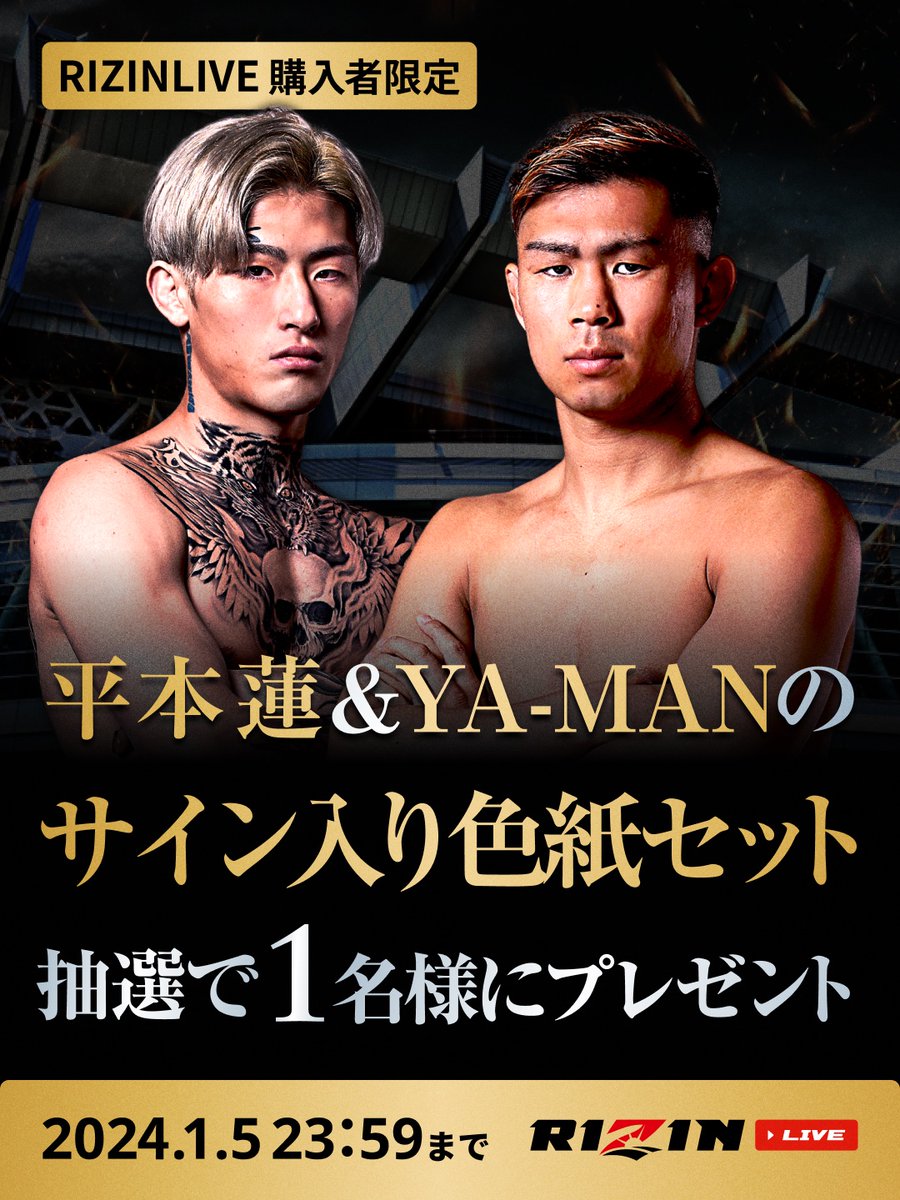 RIZINLIVE_PR's tweet photo. ／
#RIZIN45    開催記念！
豪華プレゼントキャンペーン第4弾🎁
＼
👑『平本蓮 vs  YA-MAN』のサイン入り色紙（計2枚）を
RIZIN LIVE PPV "購入者”の中から抽選で1名様にプレゼント！

▼PPV購入はこちらから
https://t.co/ZrGJYNbR3L https://t.co/I71ZooVcZU