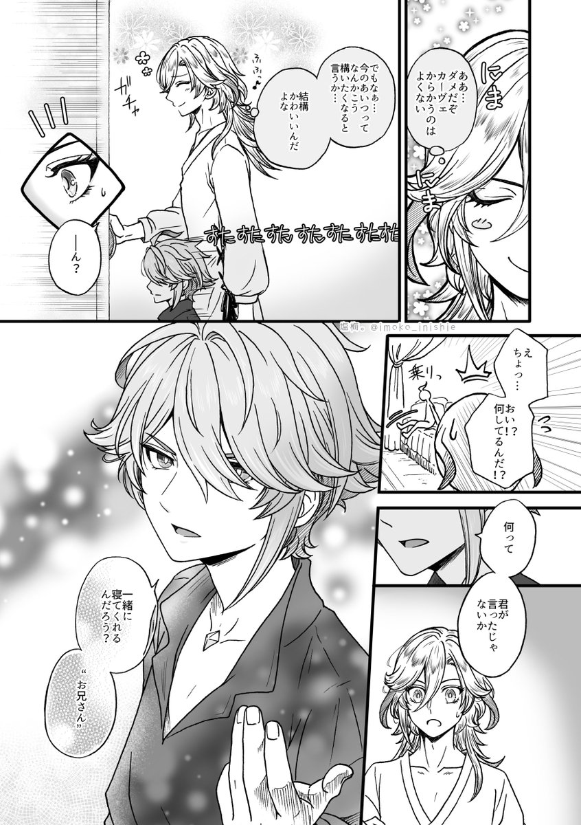 アルカヴェ🌱🏛️ 同居人が子供の姿になってしまった話15