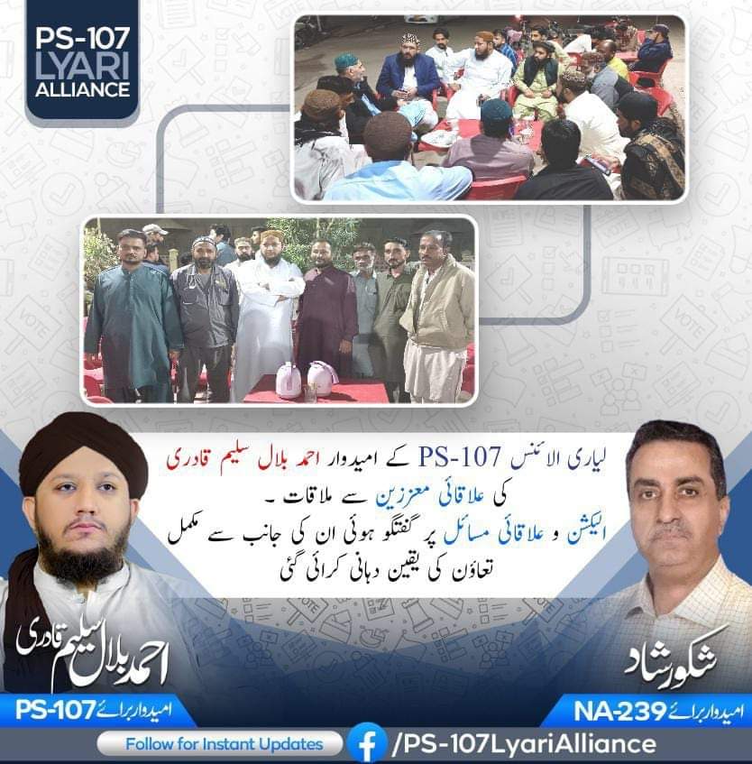 لیاری الائنس PS-107 کے امیدوار احمد بلال سلیم قادری کی علاقائی معززین سے ملاقات ۔

#Election2024
#NA239
#PS107 
#MPA
#ahmedbilalsaleemqadri
#صوفی_ازم_لورز