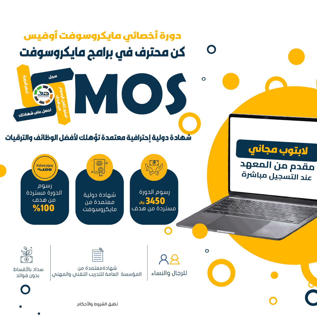 Aldrasat_h's tweet photo. كيف تحصل على لابتوب مجاني💻😍
سجل معانا في دورة MOS🔹
وفلوسها ترجع لك💵كاملة من هدف✨
وشهادة معتمدة💯
ايش تنتظر👀
سجل معنا و الباقي علينا💙

للتسجيل👇
https://t.co/yQIAdgzFa9

#٦٠عام_محمد_عبده
#جوهرة_الصحراء 
#دورات_تدريبية_معتمدة 
#دورات_مجانية 
#الاهلي_الخليج
#الهلال_الفيحاء https://t.co/qdoC0DVN4L