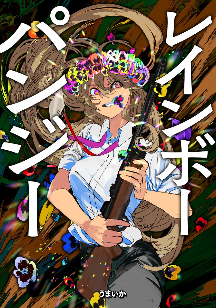 (8/8) #レインボーパンジー
