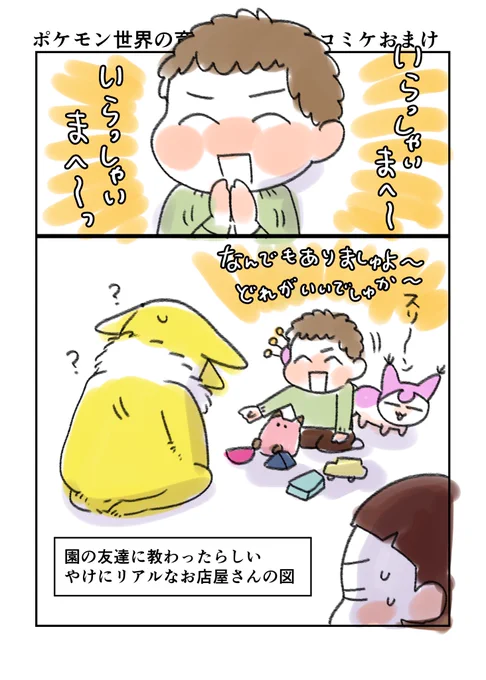 ポケモン世界の育児エッセイ番外編
お友達に教わったらしいお店屋さんごっこの図
 #ポケモンと生活 