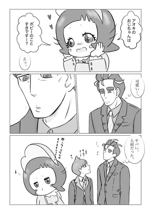 おじちゃんすきっていってくださいな♡
🗝️🌳 