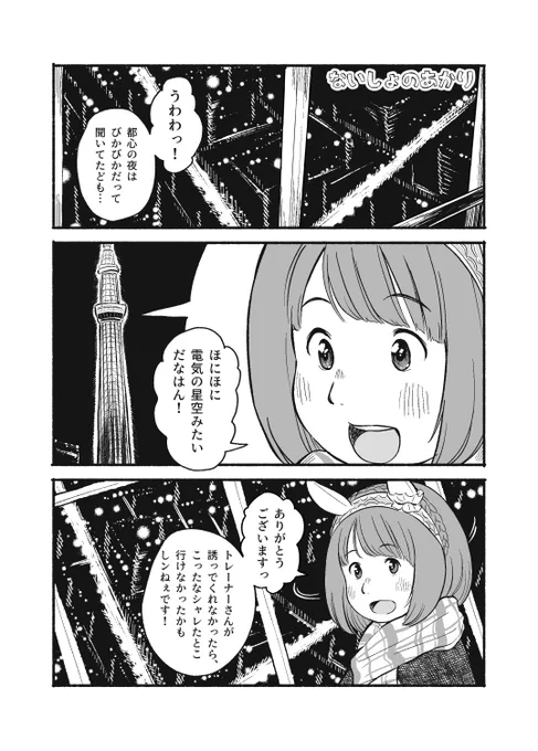 こちら小さな大図書館、無料配布ペーパーサンプルです。新刊になるはずだったトレユキ漫画の冒頭部分。