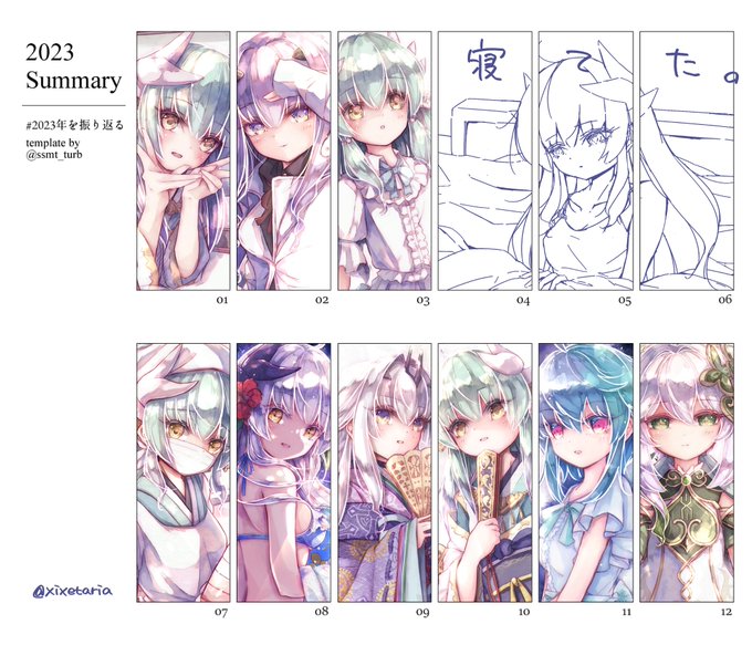 #2023を振り返る
12きよひーできなかった🫠 