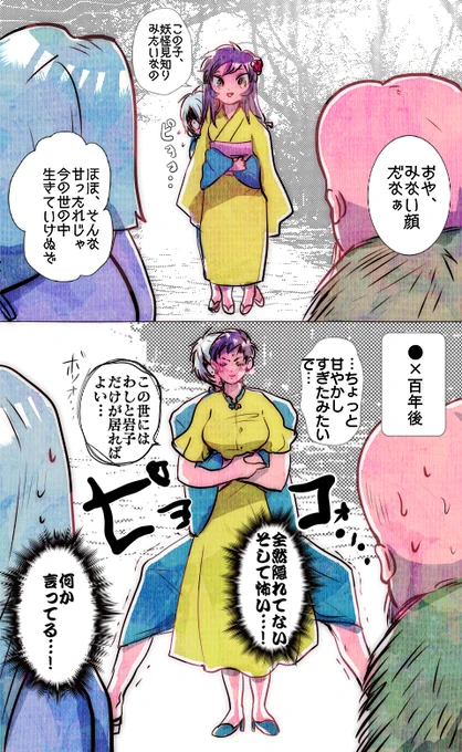 目岩夫婦  妖怪見知り(という名の甘えんぼう)  この後離れ離れになってる年月で漸く交流できるようになる感じ