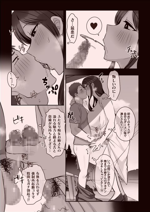 ふたなりの怪談 尺八さま 3/5 