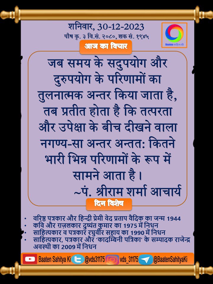 #सुप्रभात #सुविचार #बातेंसाहित्यकी #बातें_साहित्य_की 
<a href="/AarTee33/">आरती सिंह</a> <a href="/ArchanaVed/">Archana Sharma</a> <a href="/tripathiarun123/">Arun Kumar</a>  <a href="/kr0271amit/">अमित🇮🇳</a>  <a href="/alokrsrivastav/">Alok Ranjan Srivastav</a> <a href="/DrReenaAnamika/">Anamika Annu</a> <a href="/pareeknc7/">Narpati C Pareek 🇮🇳</a> <a href="/PeetamberC/">Peetamber meena former Crpf</a> <a href="/manjeet_choubey/">भगवारक्षक🚩</a> <a href="/DileepS94728729/">Dileep Singh</a> @Dev__Prakash <a href="/DrPujaJha/">डॉ.पूजा</a> <a href="/Deepak32124279/">Deepak Jha</a> <a href="/GeetaNatha/">GeetaNatha</a> <a href="/ShwetaJha01/">shweta Jha</a> <a href="/santoshkr1870/">हिन्दू संतोष कुमार</a>