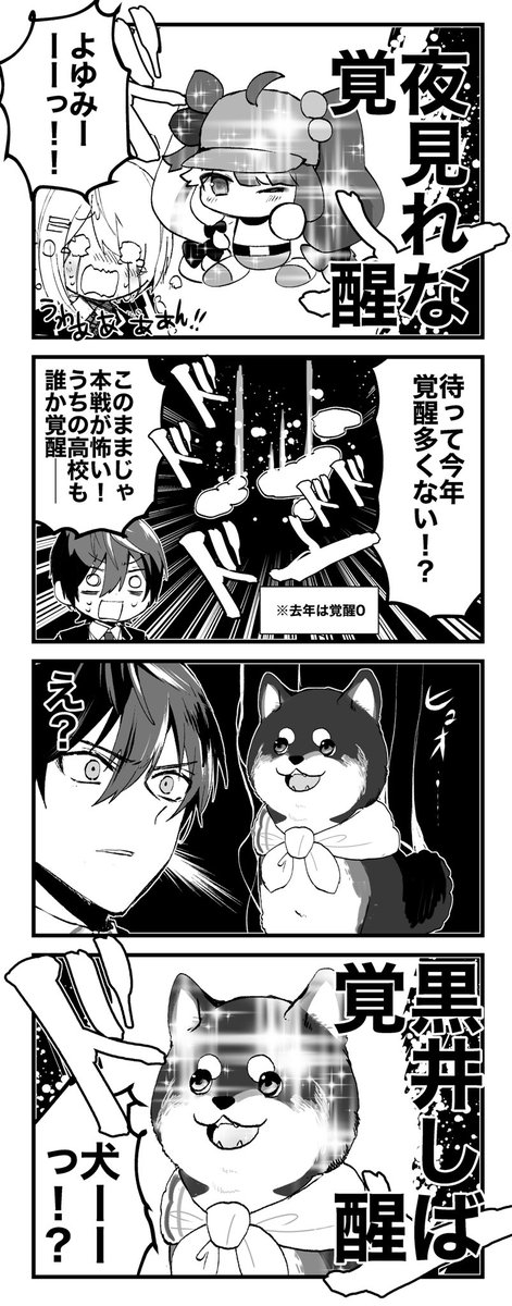 いぬ #虚空学院高校
