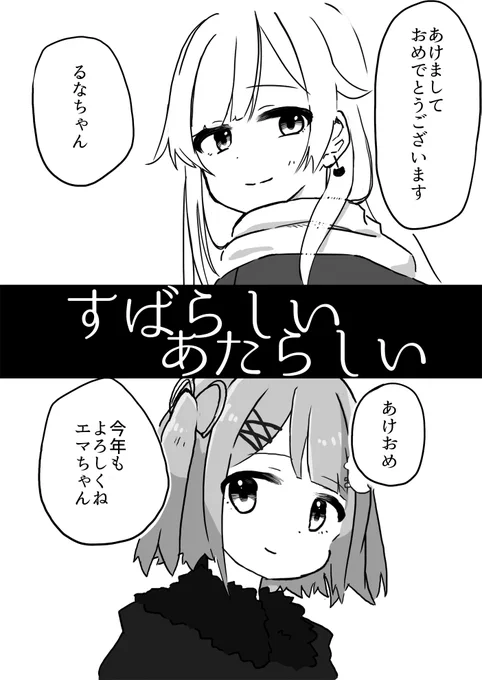 えまるなで初詣いくだけの漫画(2/3) #るなぱれっと #えまぁーと 