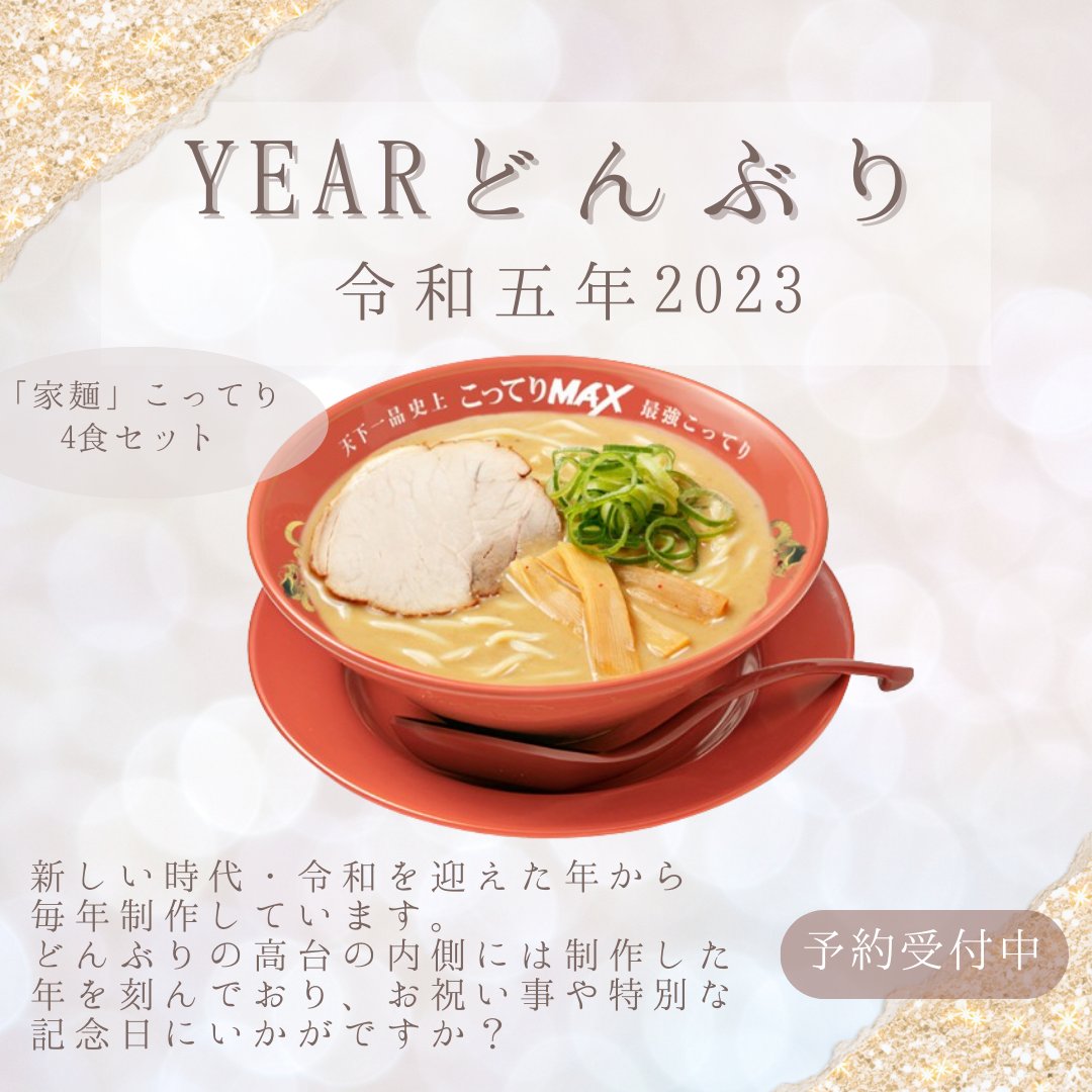 公式】天下一品🍜 على X: 公式】天下一品🍜 على X: