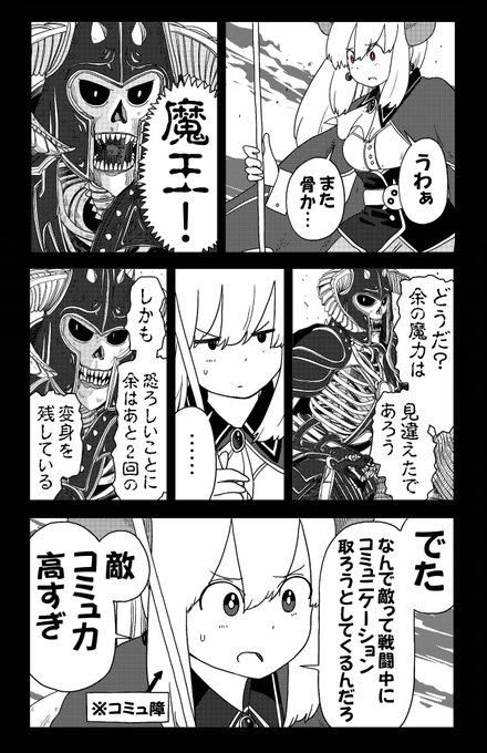 「余はあと2回変身を残している!」ウザかったので魔王は逃げた(1/5)  #漫画が読めるハッシュタグ