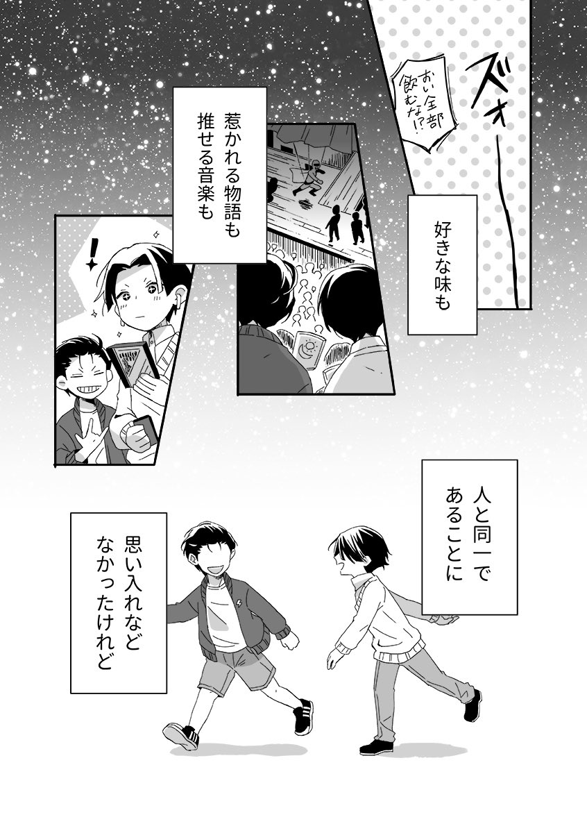杵瀬くんの❤️‍🩹の話(1/4) ※キセサク前提の杵瀬くんと鹿島の話
