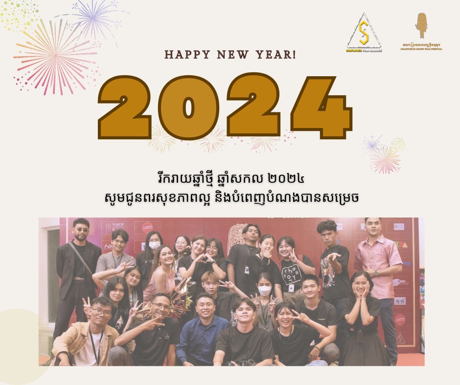 csffkh's tweet image. ✨សូមជូនពរ សម្រាប់ឆ្នាំថ្មី២០២៤ ឱ្យប្រកបដោយជោគជ័យ សុភមង្គល និងសុខភាពល្អគ្រប់ៗគ្នា 🙏️️
Happy New Year 2024, from CSFF Team! ️️️️