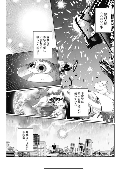 地球侵略しようと思ったけど少年に懐かれてしまう話(1/10)
#漫画が読めるハッシュタグ 