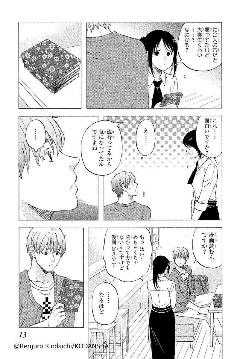 『NとS』(2/7)
