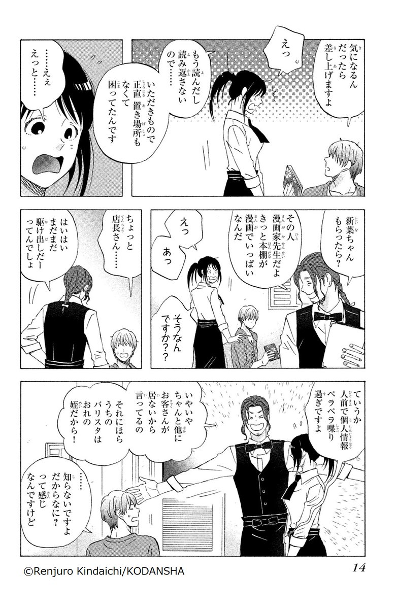『NとS』(3/7)