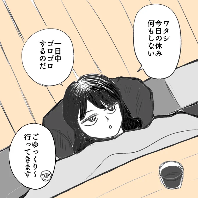 年末の休みに入ったお妻  #ちりつも日常 #392