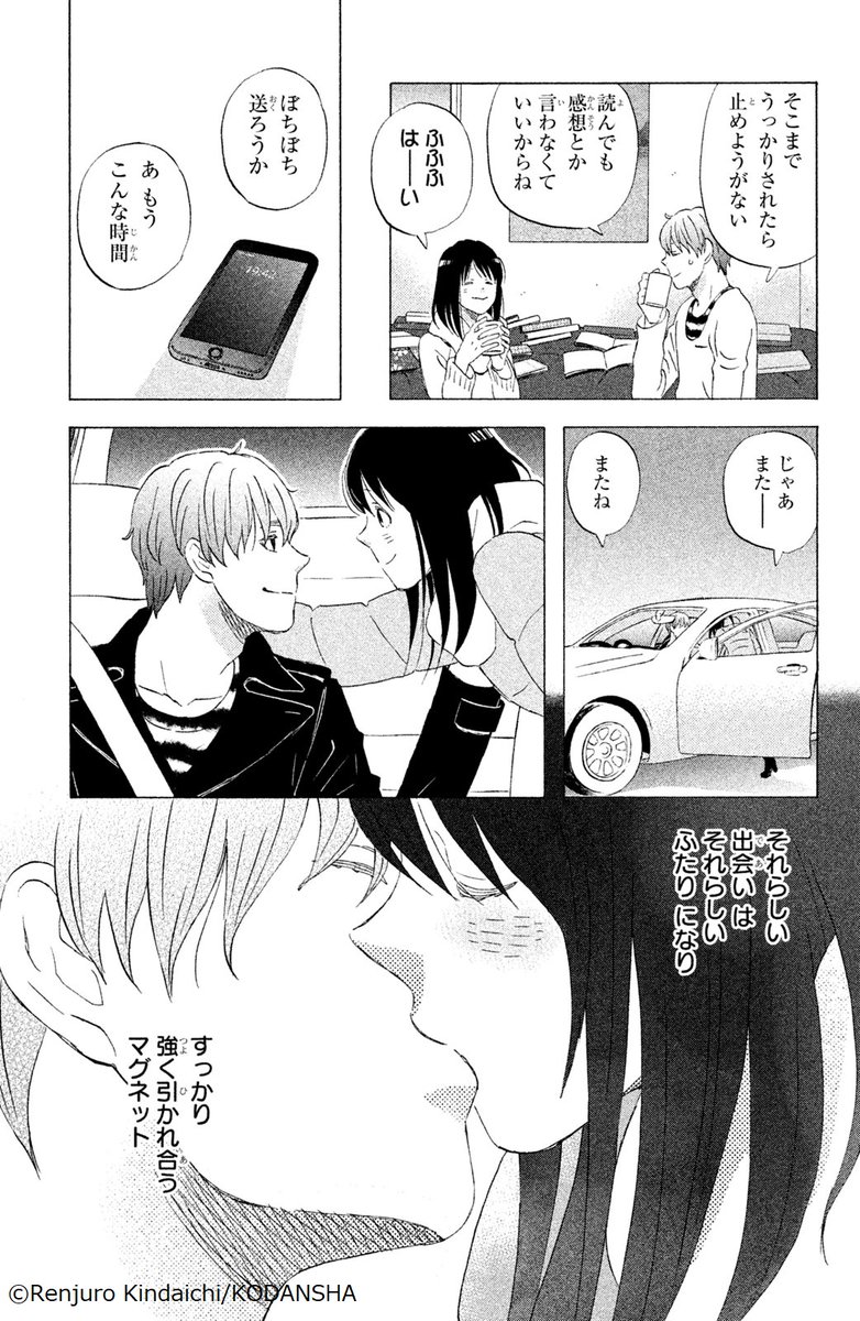 『NとS』(6/7)