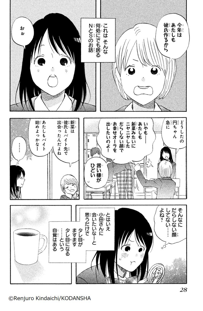『NとS』(6/7)