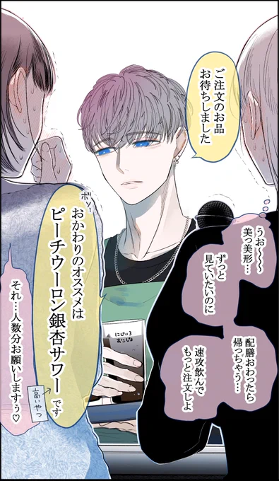⋮ 顔がいいカラオケバイト。 #創作BL #漫画が読めるハッシュタグ #バイトの宮川君は店長が好き  (1/2)