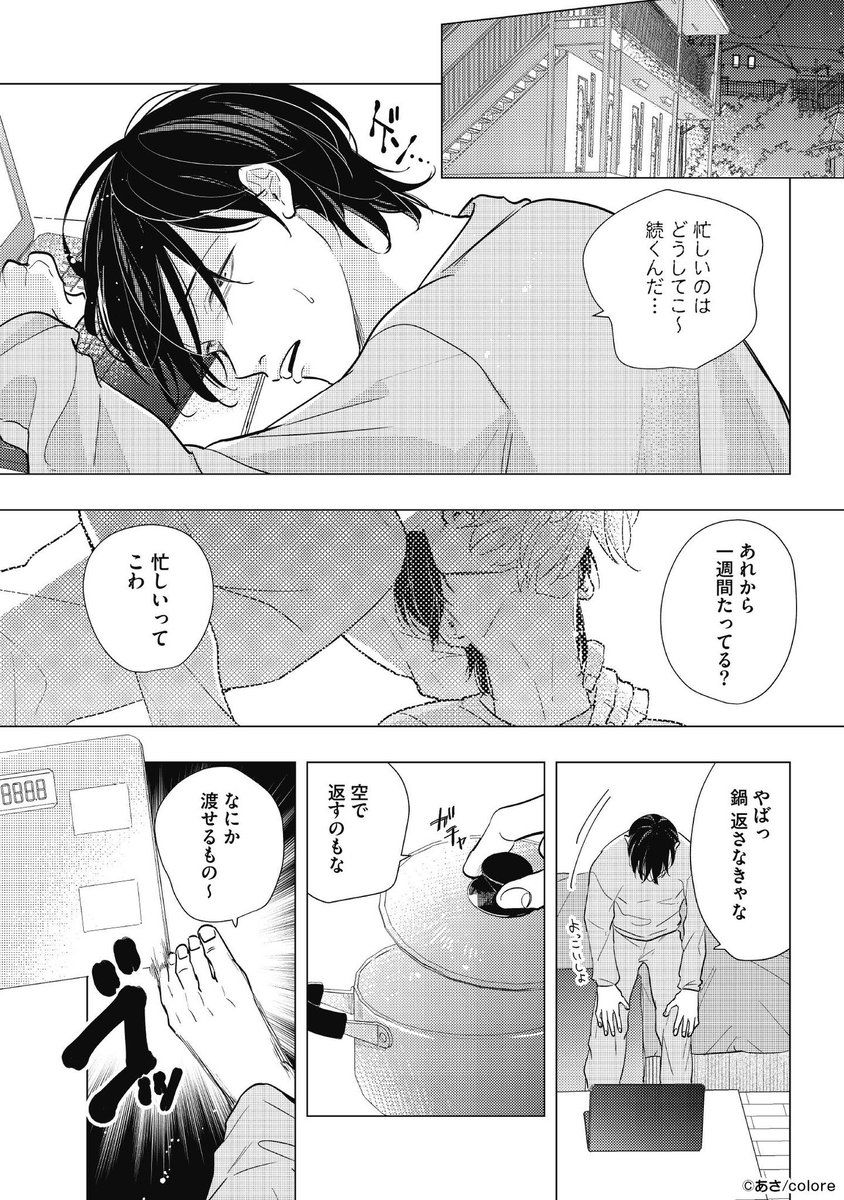 「甘けりゃ、肥える」4話サンプルです
シーモア様先行配信本日からです!よろしくお願いします🙇‍♀️
#商業BL
(1/2) 