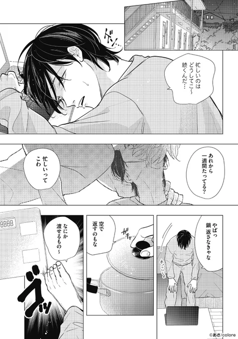 「甘けりゃ、肥える」4話サンプルです
シーモア様先行配信本日からです!よろしくお願いします🙇‍♀️
#商業BL
(1/2) 